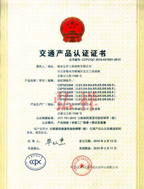 交通产品认证证书3