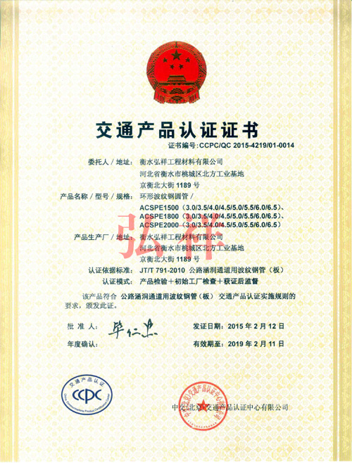 交通产品认证证书1